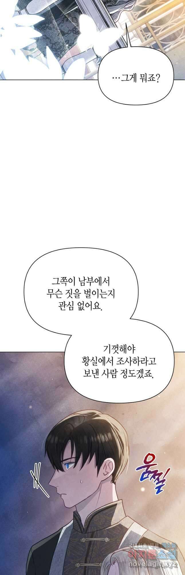 공녀는 지금부터 파업합니다 26화 2