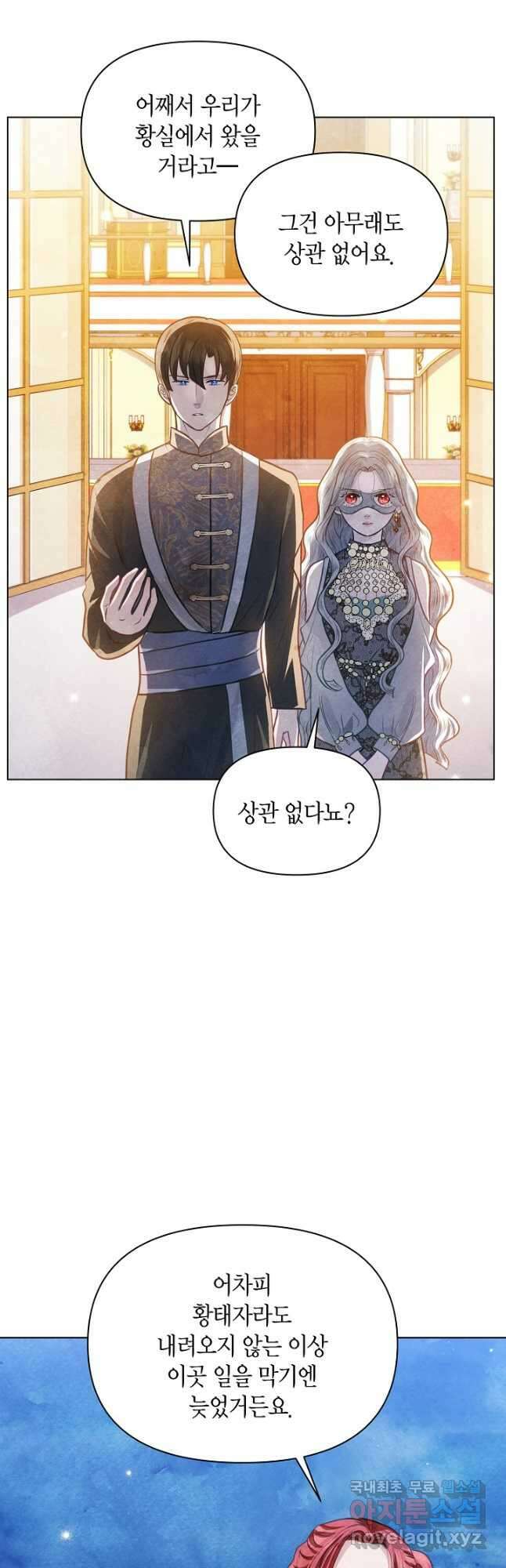 공녀는 지금부터 파업합니다 26화 5