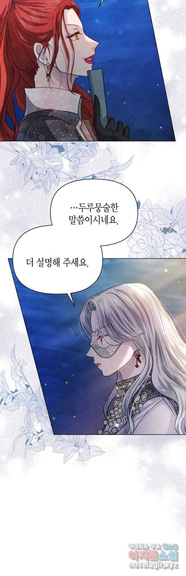 공녀는 지금부터 파업합니다 26화 8