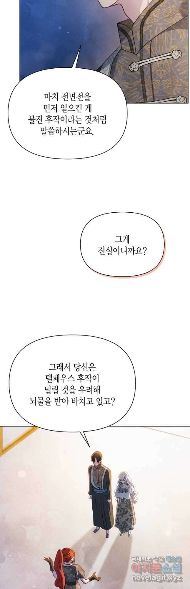 공녀는 지금부터 파업합니다 26화 11