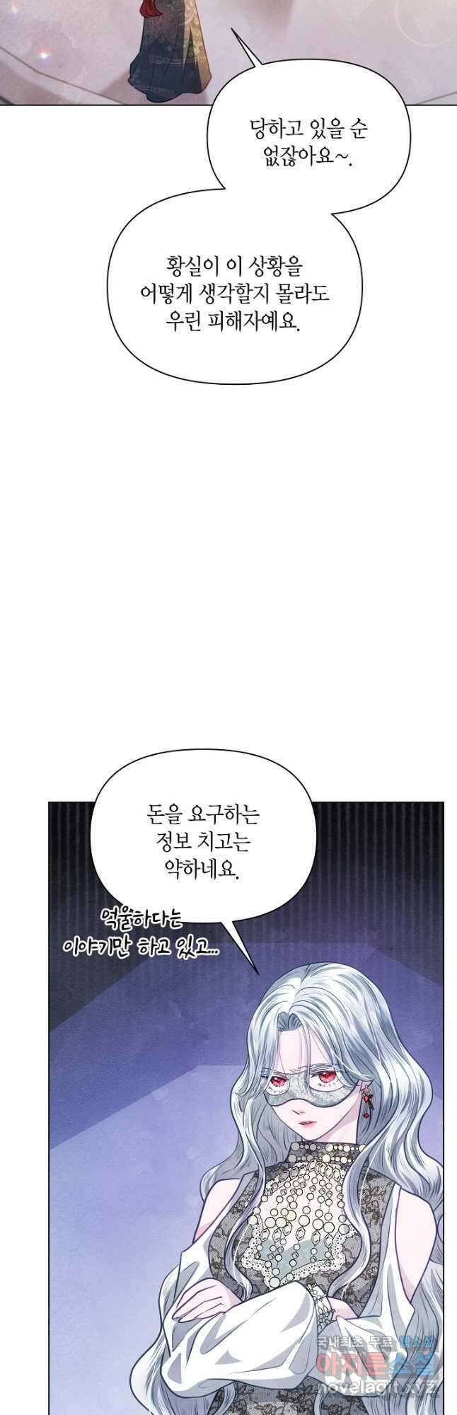 공녀는 지금부터 파업합니다 26화 12