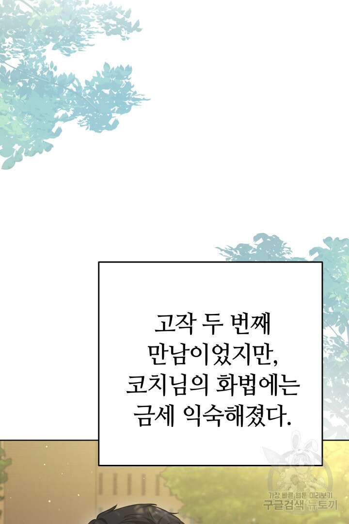 인생, 다시 한 번! 37화 3