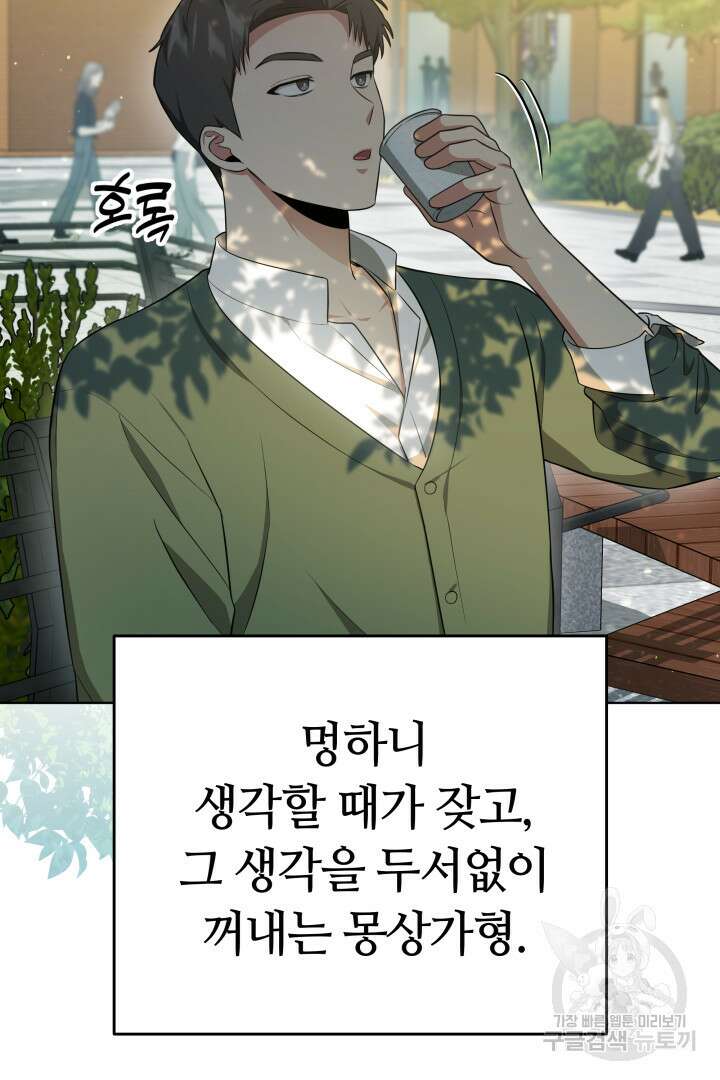 인생, 다시 한 번! 37화 4
