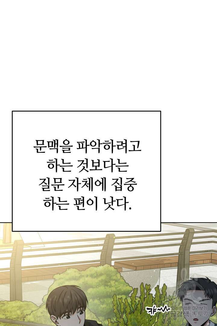 인생, 다시 한 번! 37화 5