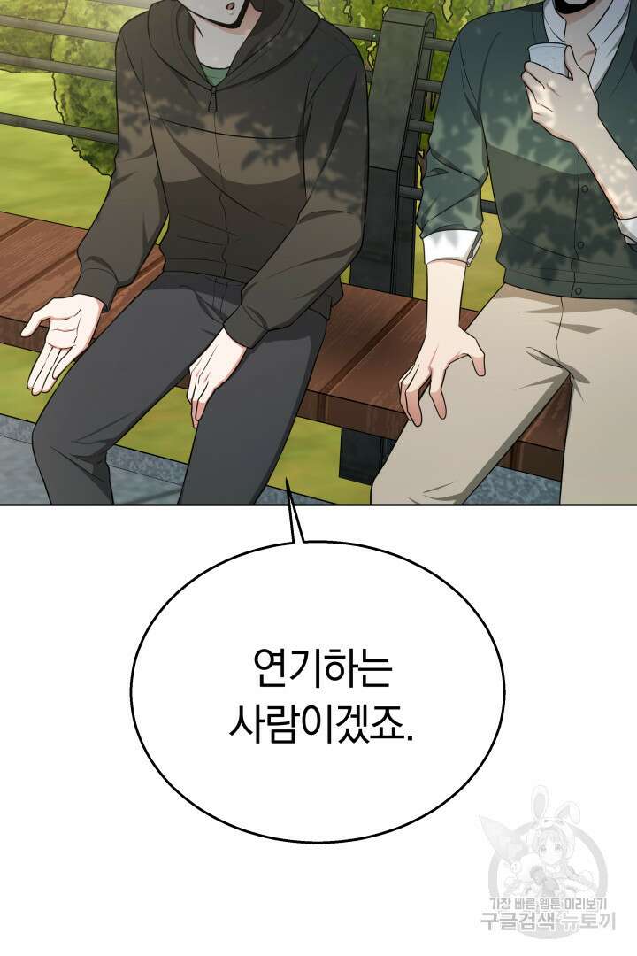 인생, 다시 한 번! 37화 6