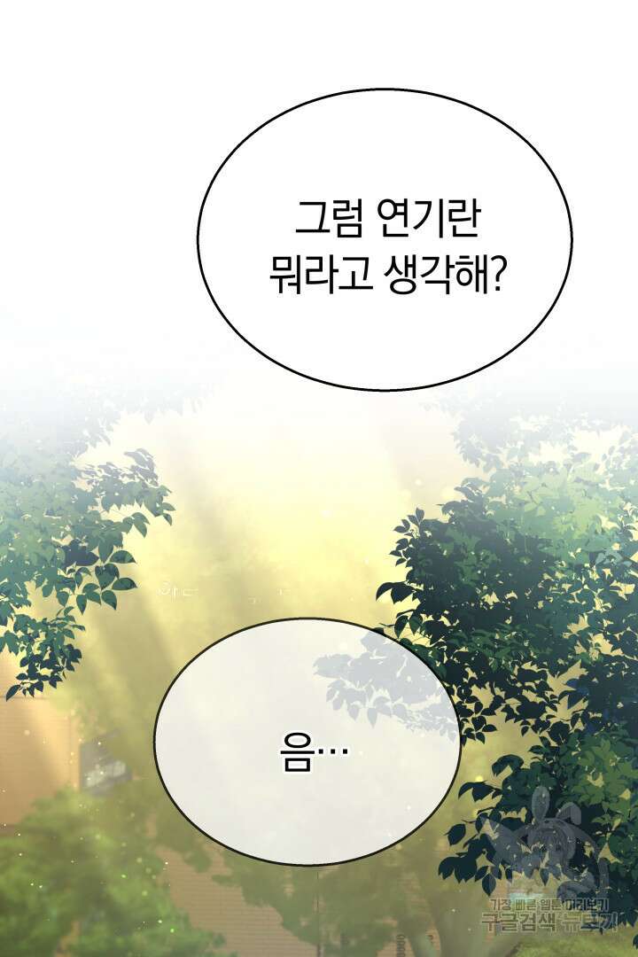 인생, 다시 한 번! 37화 7