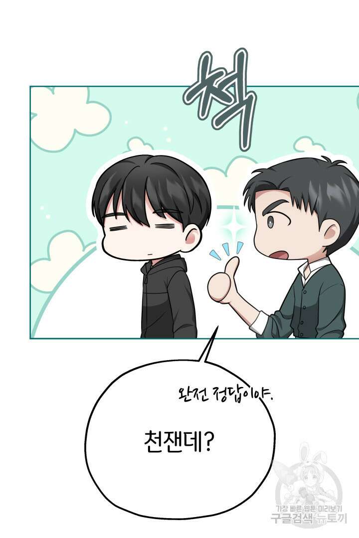 인생, 다시 한 번! 37화 9