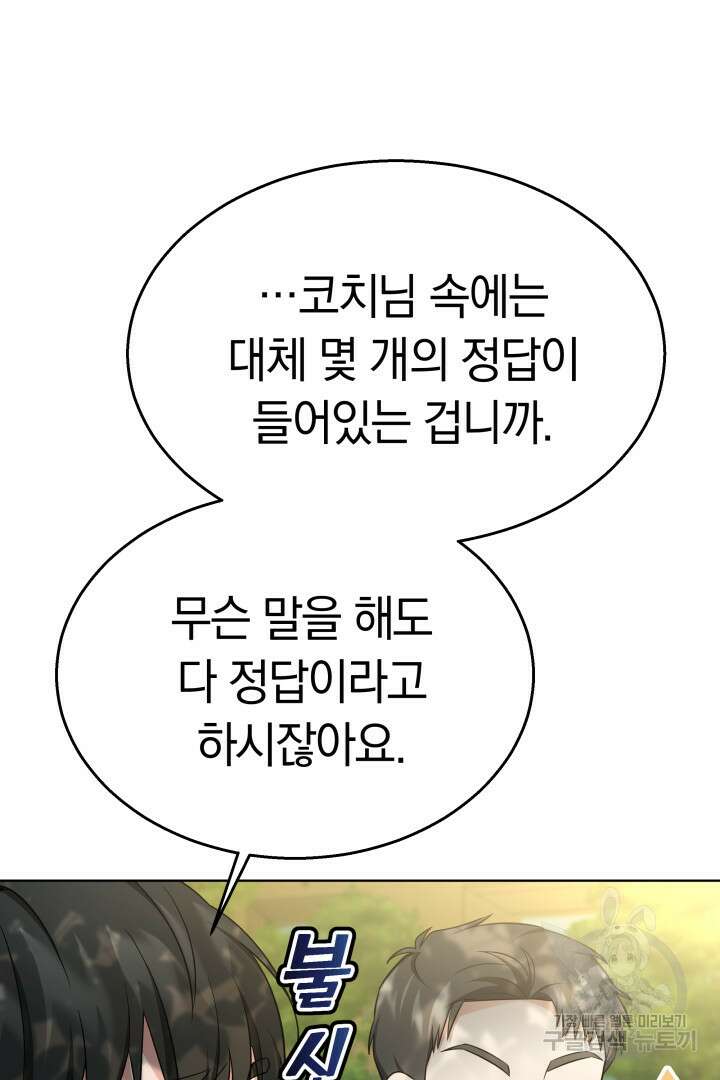 인생, 다시 한 번! 37화 10