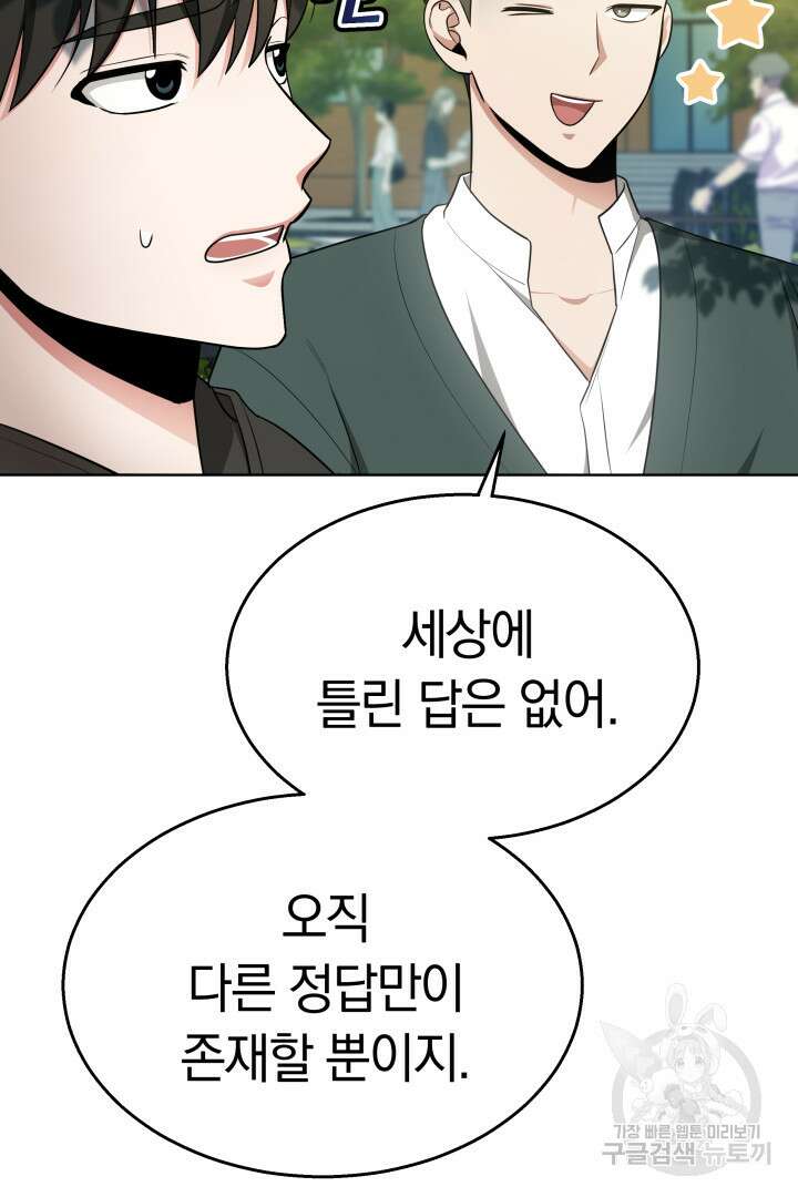 인생, 다시 한 번! 37화 11