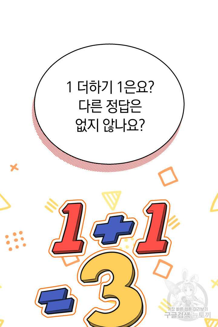인생, 다시 한 번! 37화 12