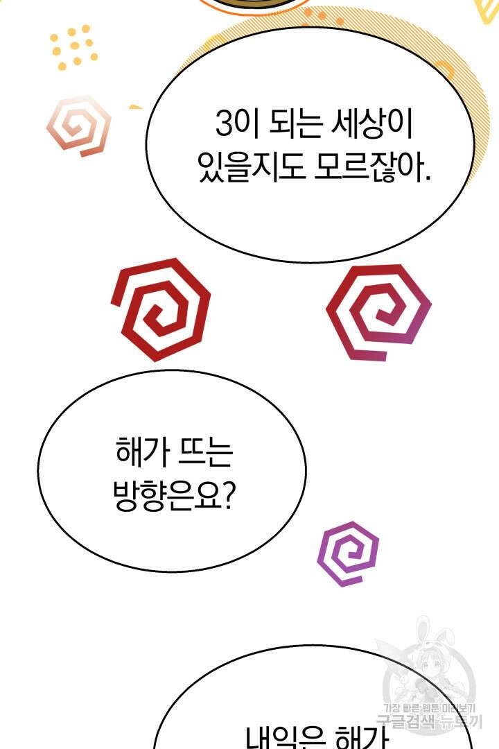 인생, 다시 한 번! 37화 13