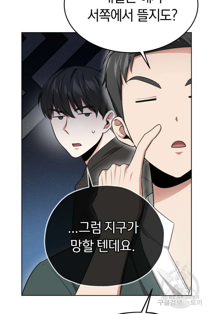 인생, 다시 한 번! 37화 14