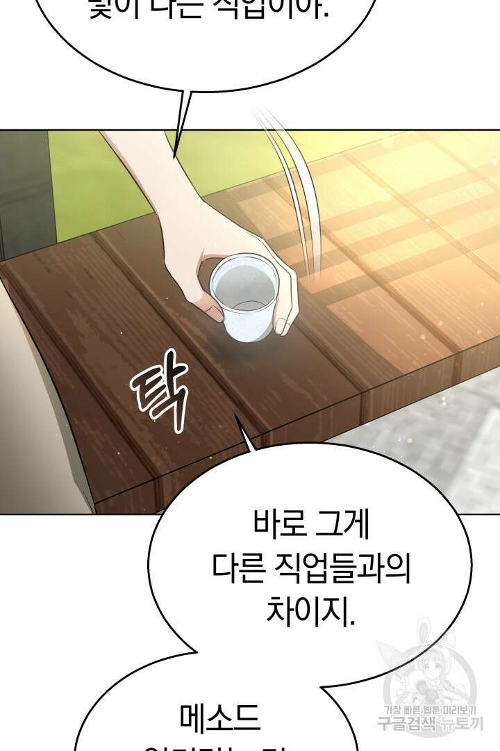 인생, 다시 한 번! 37화 16
