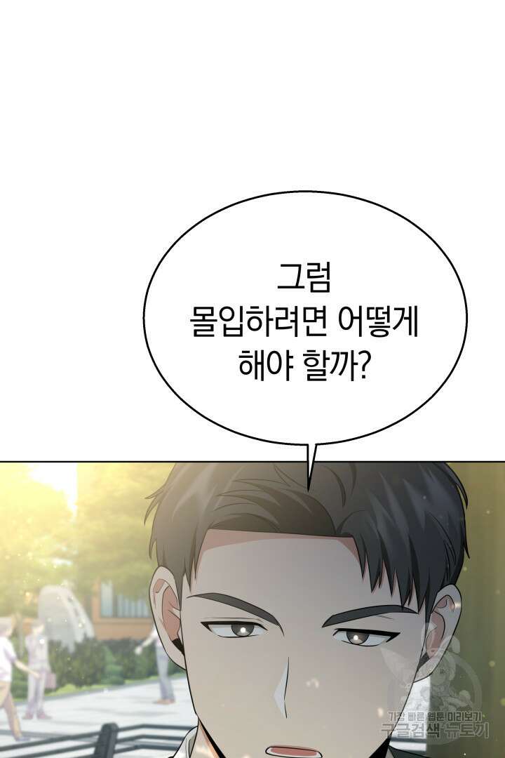 인생, 다시 한 번! 37화 19