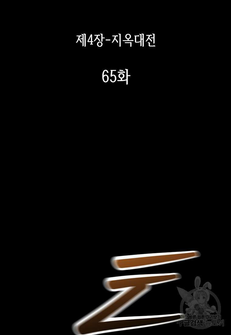 길동 65화 2