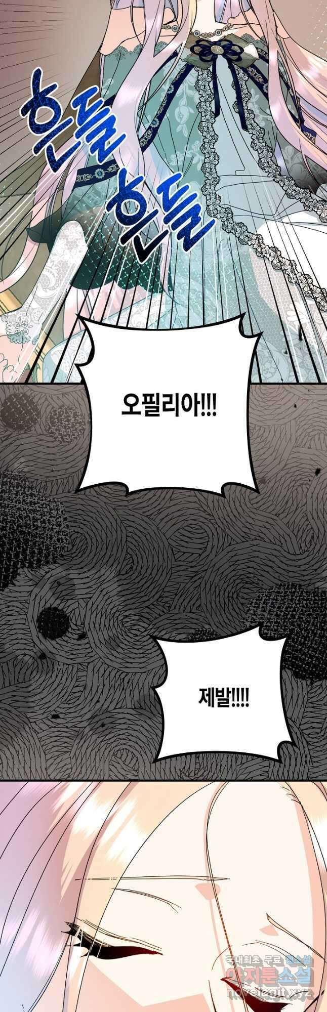 황녀님은 편히 죽고 싶어! - 41화 2