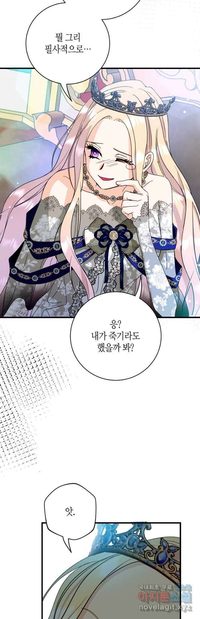 황녀님은 편히 죽고 싶어! - 41화 5
