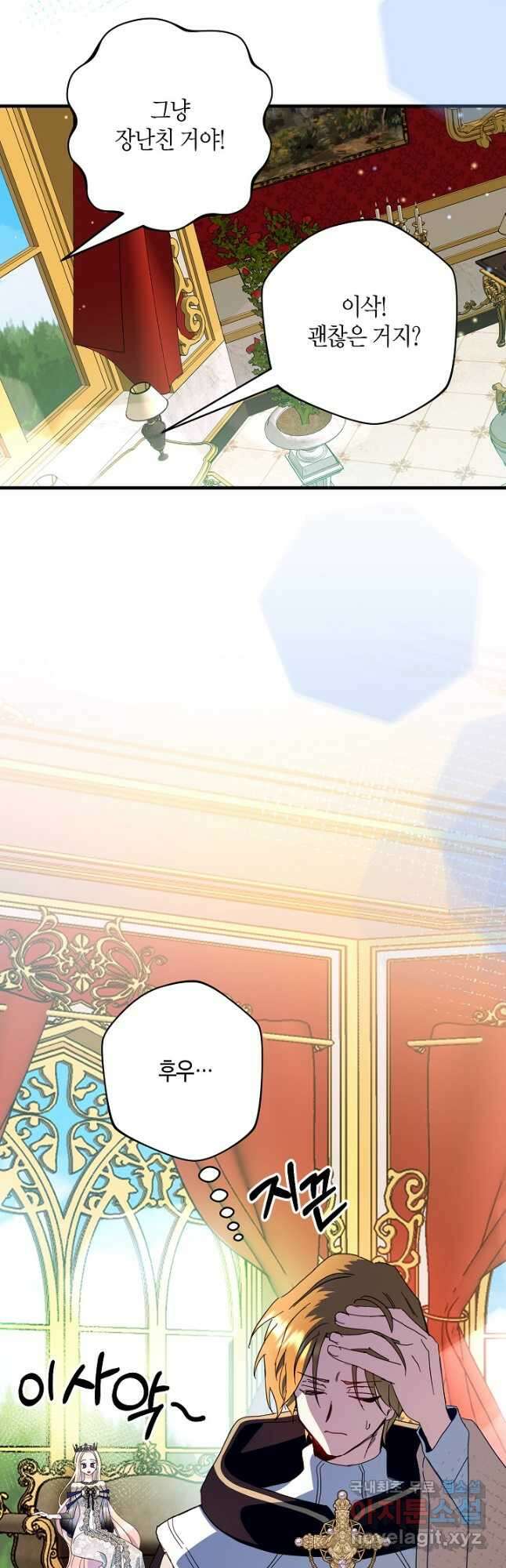 황녀님은 편히 죽고 싶어! - 41화 10