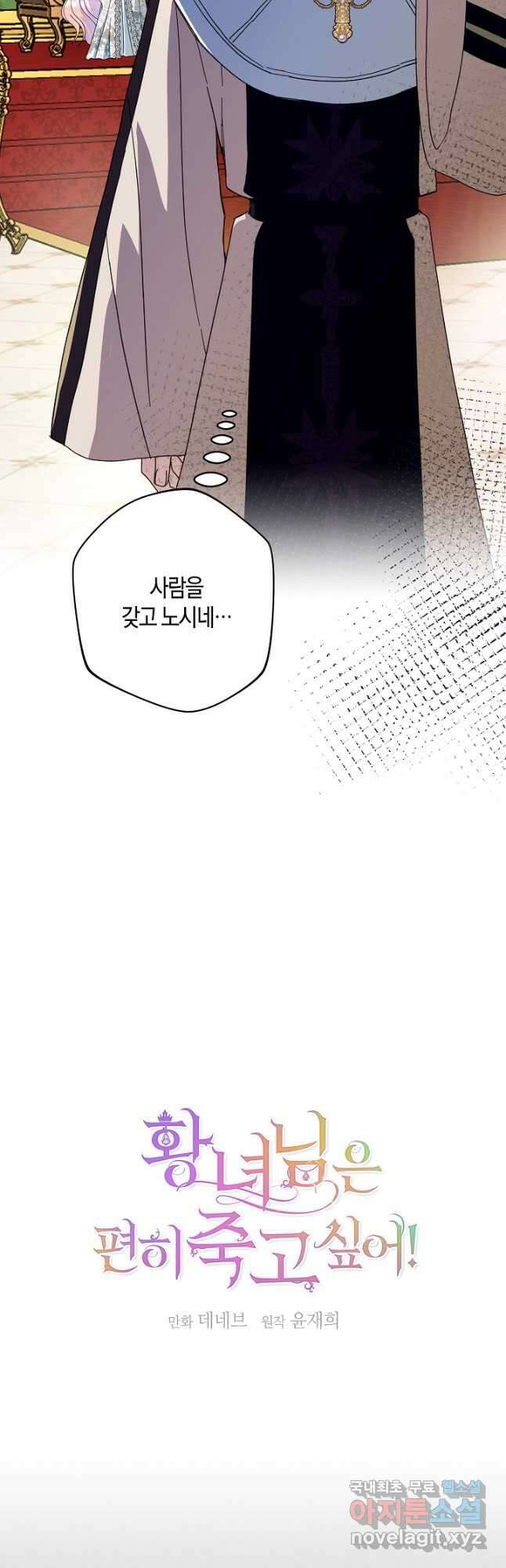 황녀님은 편히 죽고 싶어! - 41화 11