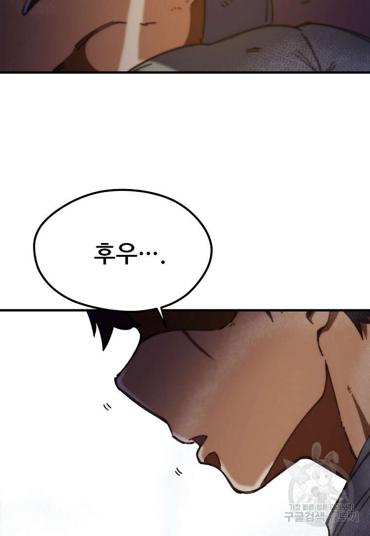 피셔맨 50화 2