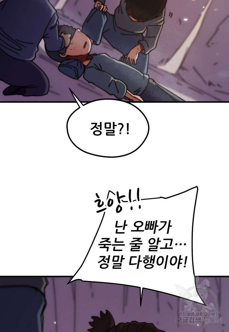 피셔맨 50화 4