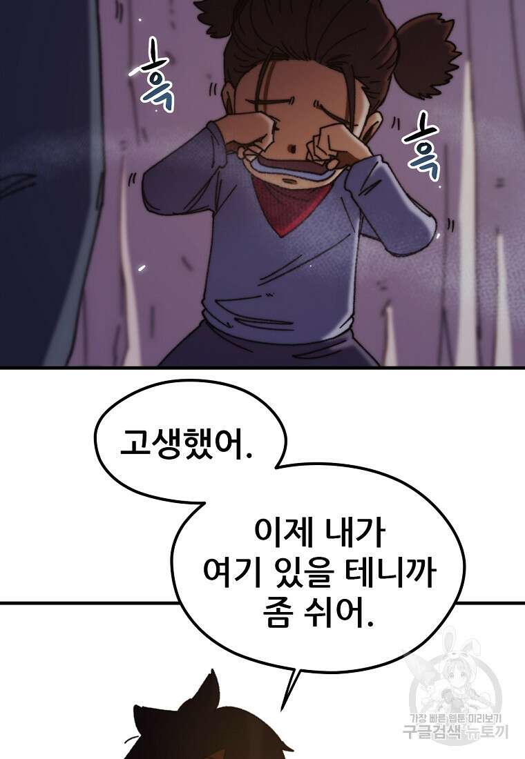 피셔맨 50화 5