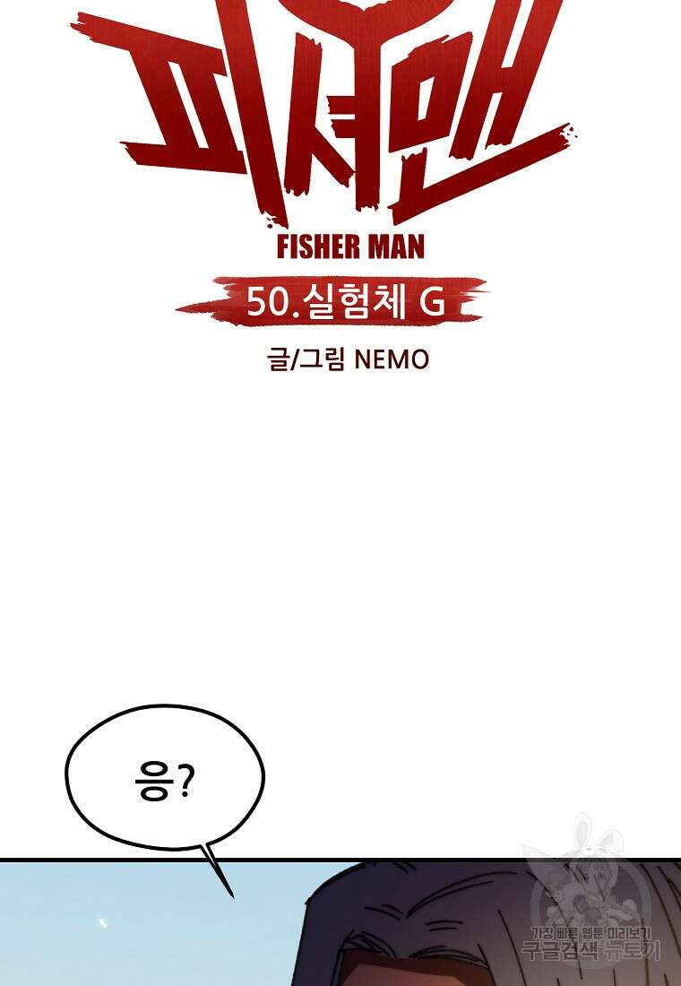 피셔맨 50화 11