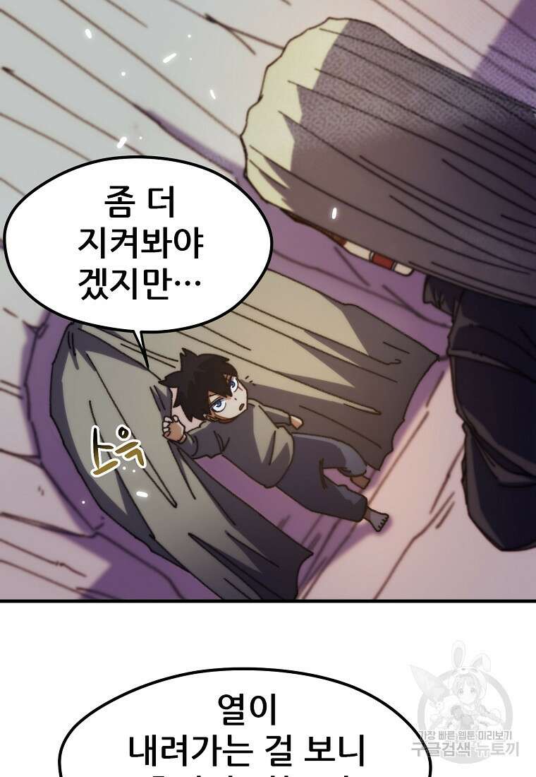 피셔맨 50화 13