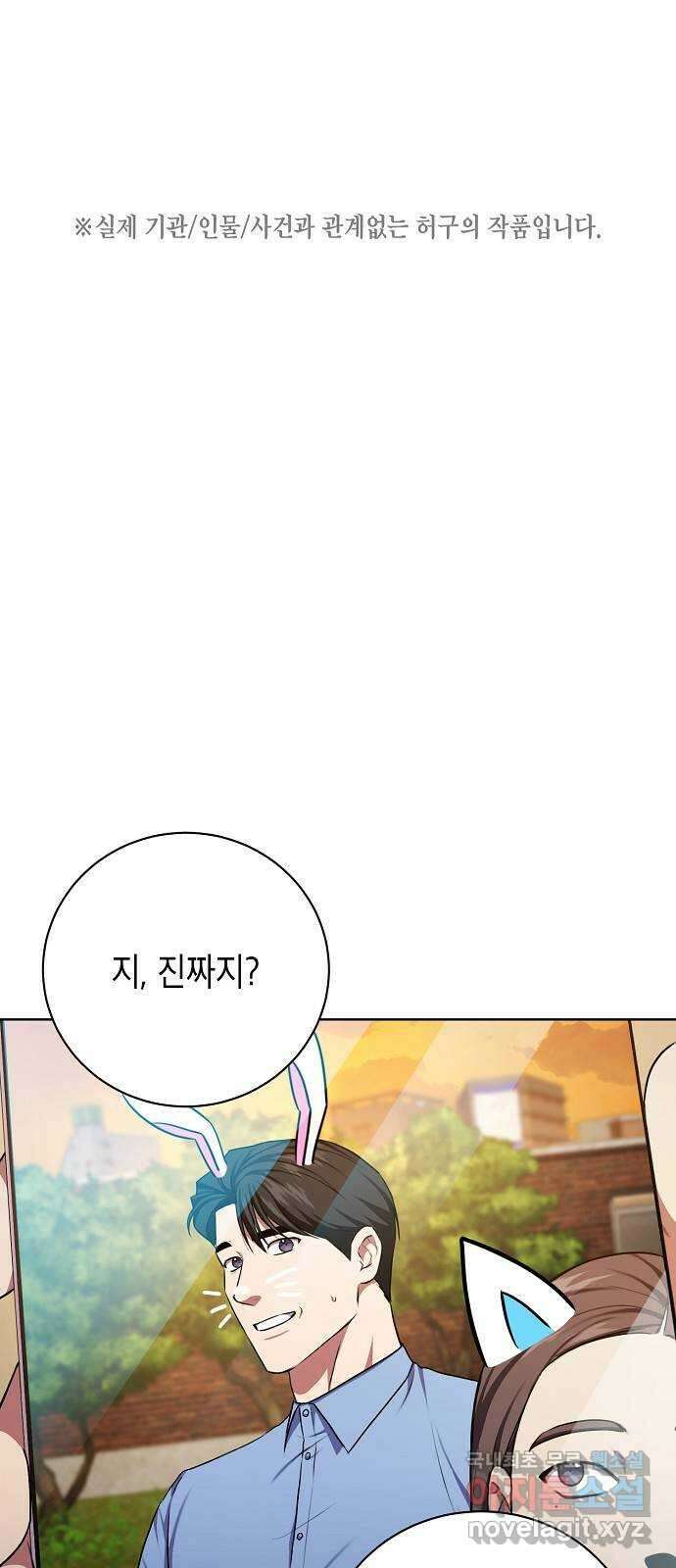 국세청 망나니 87화 : 학과비의 행방 1