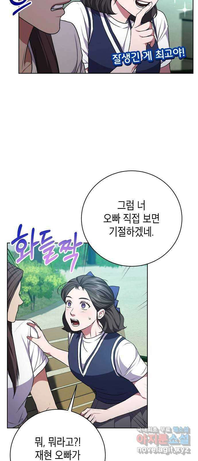 국세청 망나니 87화 : 학과비의 행방 4