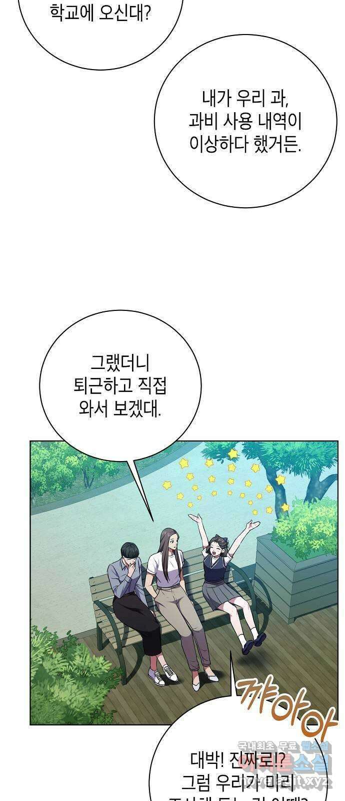 국세청 망나니 87화 : 학과비의 행방 5