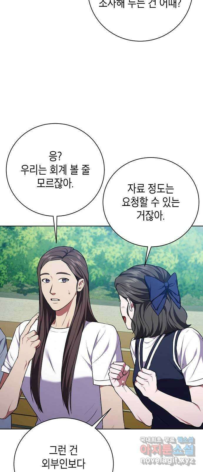 국세청 망나니 87화 : 학과비의 행방 6