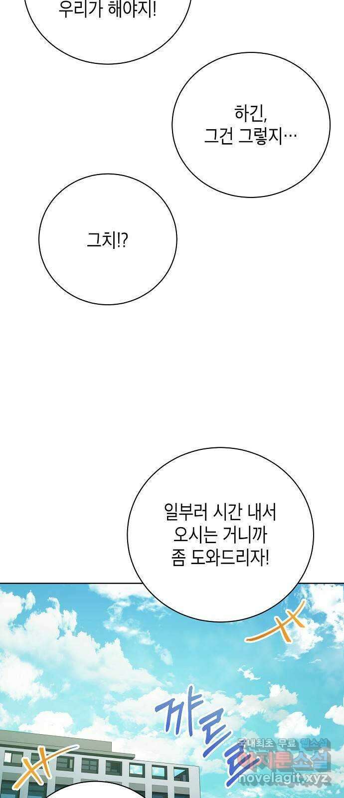 국세청 망나니 87화 : 학과비의 행방 7