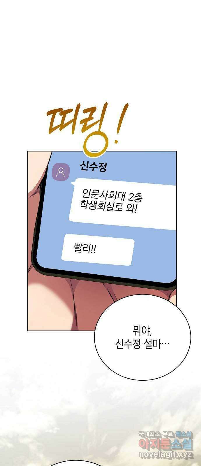 국세청 망나니 87화 : 학과비의 행방 9