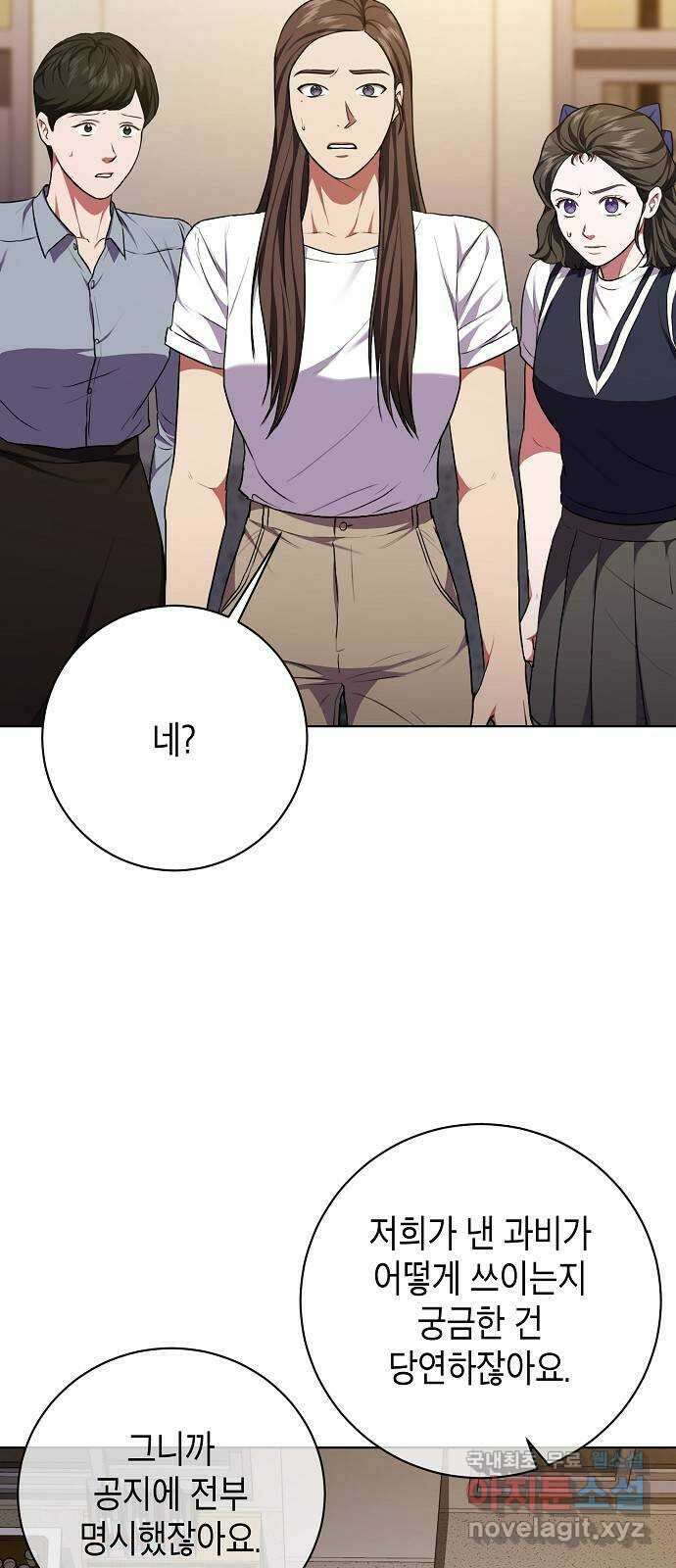 국세청 망나니 87화 : 학과비의 행방 12