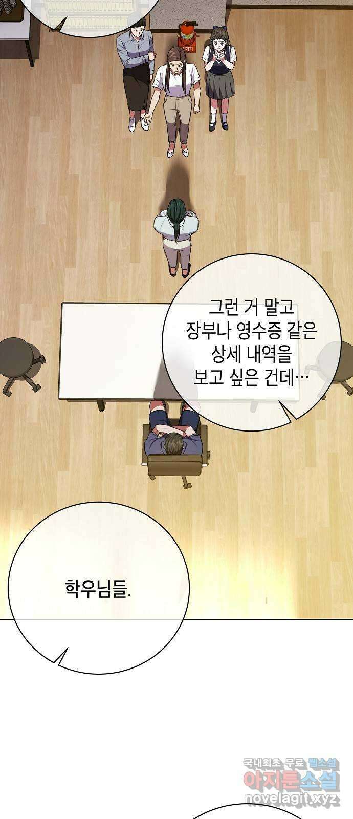 국세청 망나니 87화 : 학과비의 행방 13