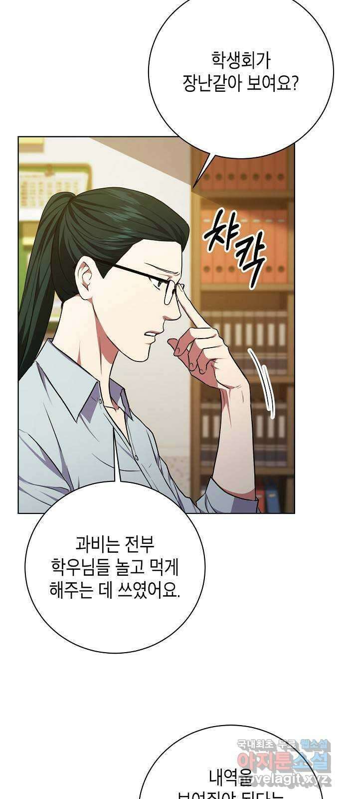 국세청 망나니 87화 : 학과비의 행방 14