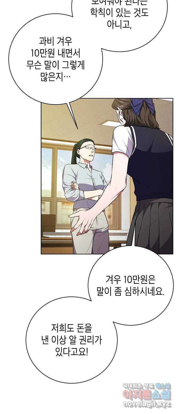 국세청 망나니 87화 : 학과비의 행방 15