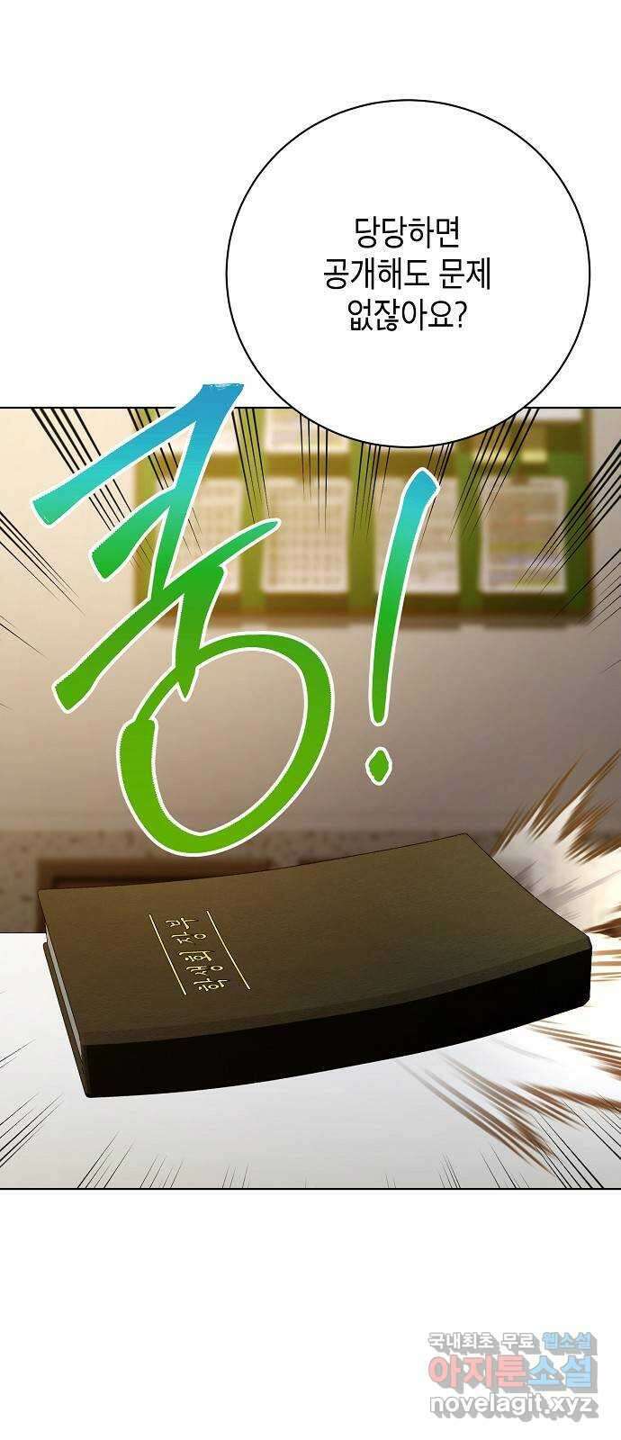 국세청 망나니 87화 : 학과비의 행방 16