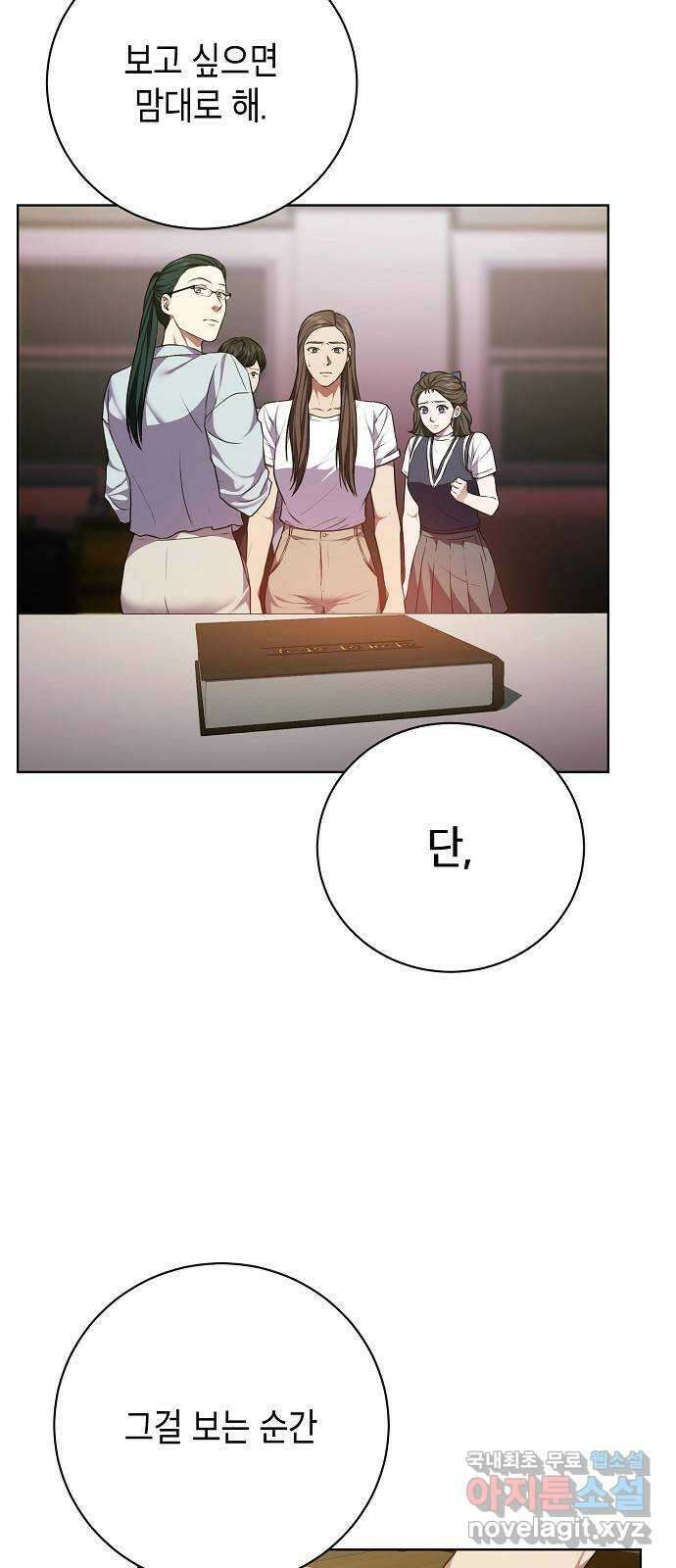 국세청 망나니 87화 : 학과비의 행방 19