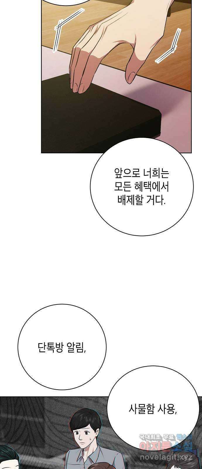 국세청 망나니 87화 : 학과비의 행방 20