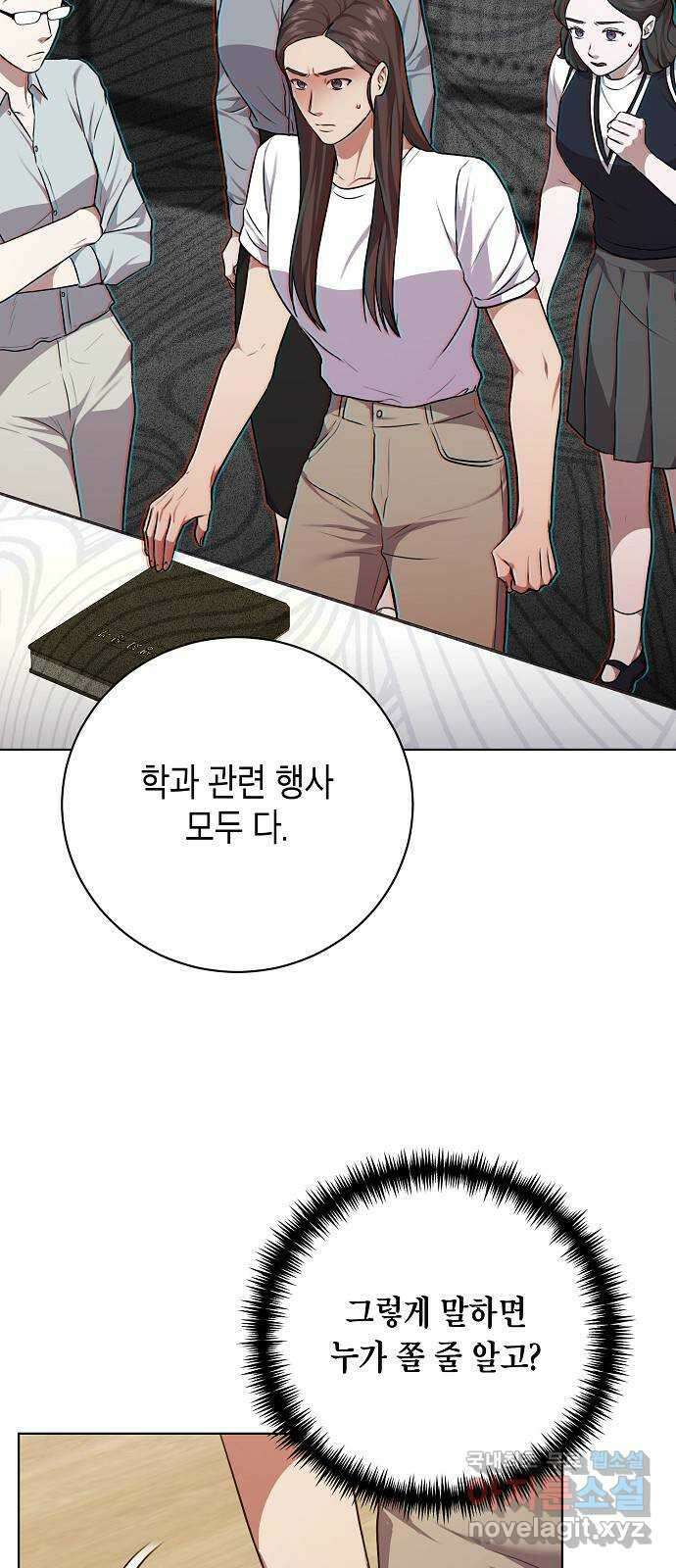 국세청 망나니 87화 : 학과비의 행방 21