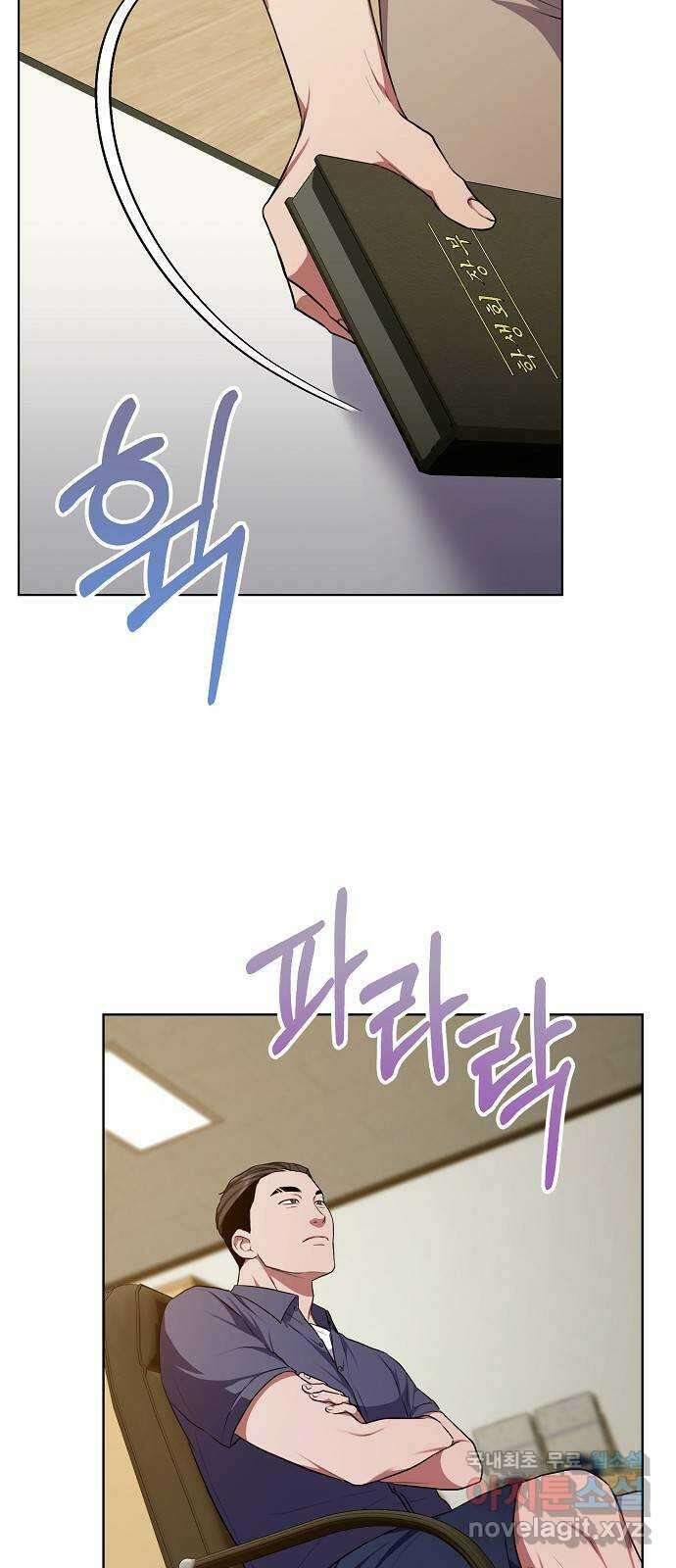 국세청 망나니 87화 : 학과비의 행방 22