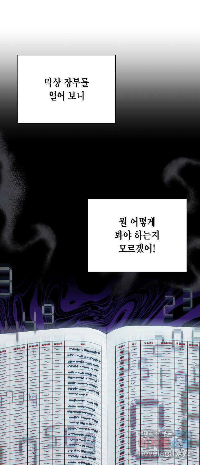 국세청 망나니 87화 : 학과비의 행방 24