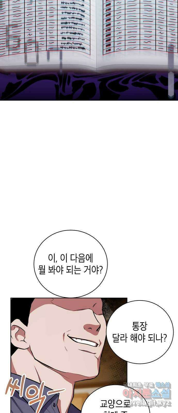 국세청 망나니 87화 : 학과비의 행방 25