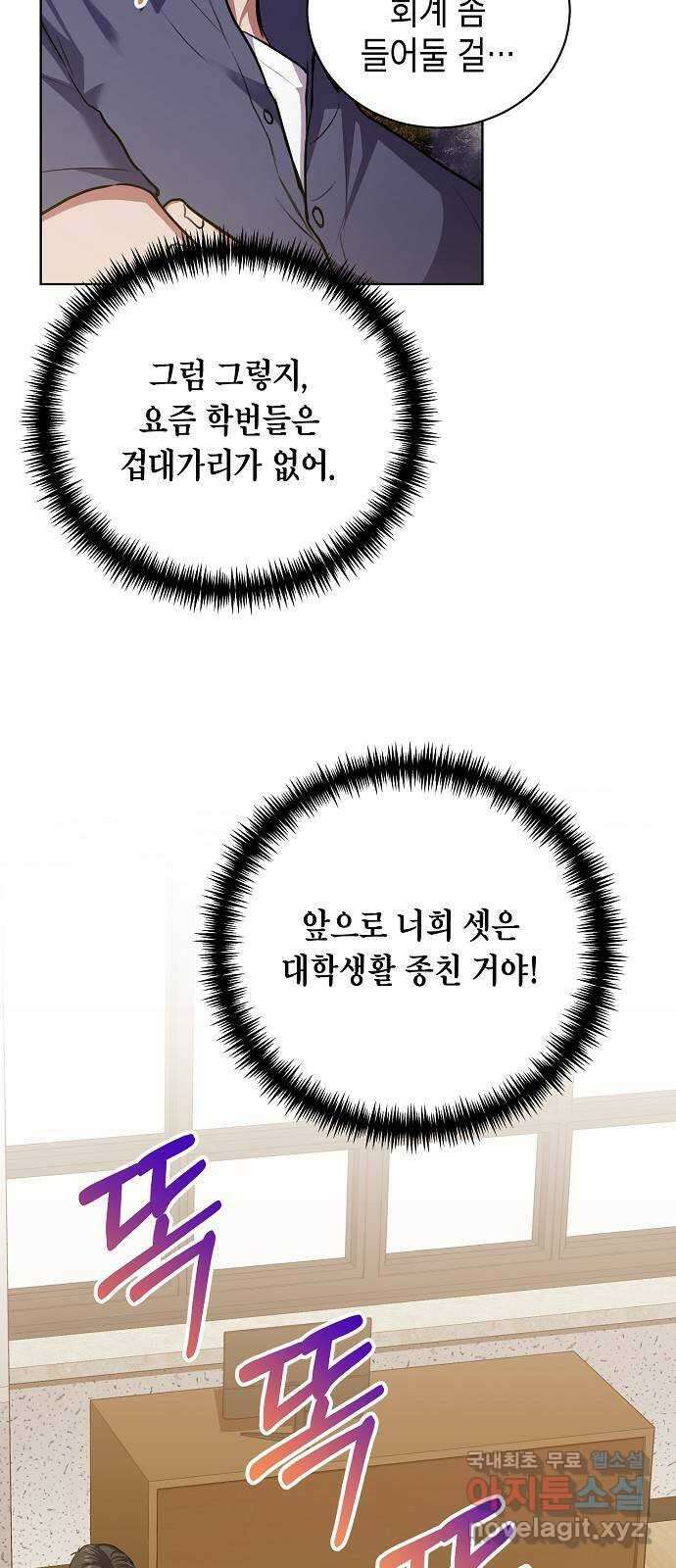 국세청 망나니 87화 : 학과비의 행방 26