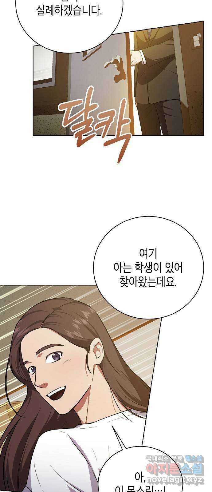 국세청 망나니 87화 : 학과비의 행방 28
