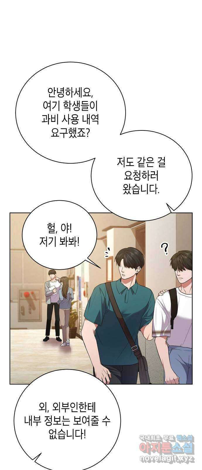 국세청 망나니 87화 : 학과비의 행방 31