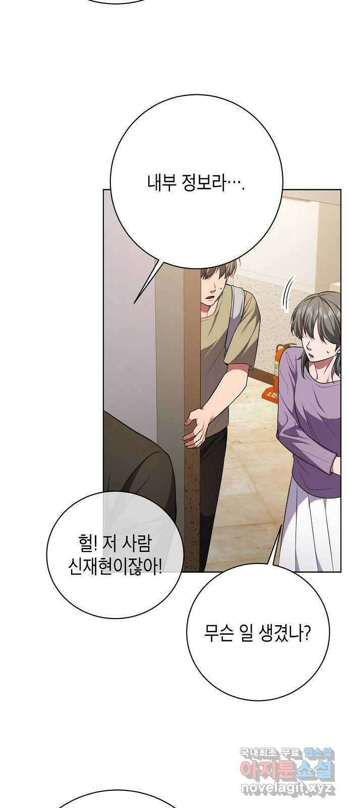 국세청 망나니 87화 : 학과비의 행방 32
