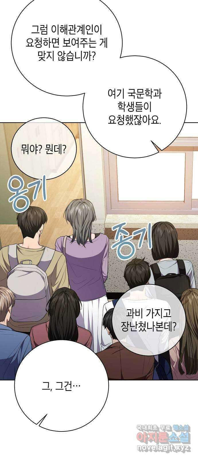 국세청 망나니 87화 : 학과비의 행방 33